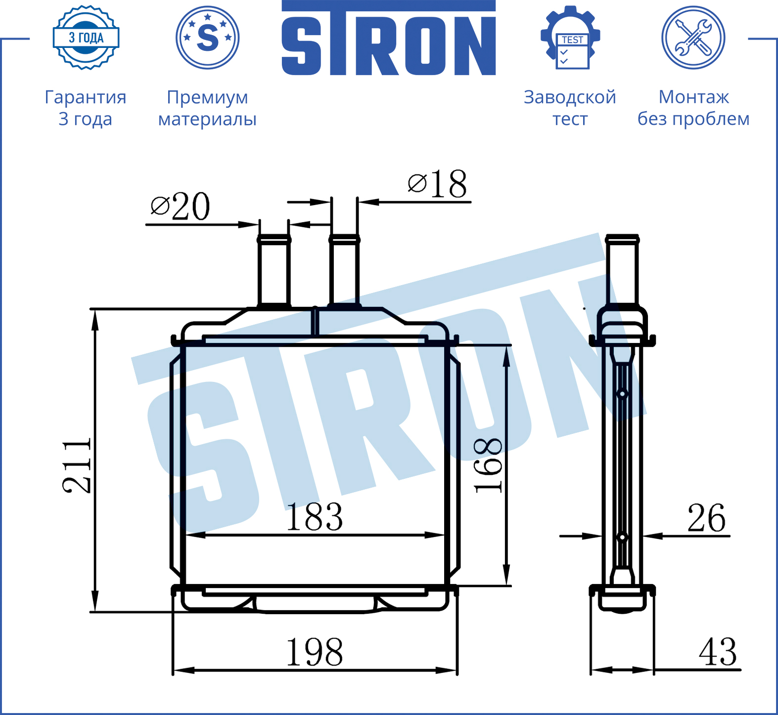 STRON STH0007