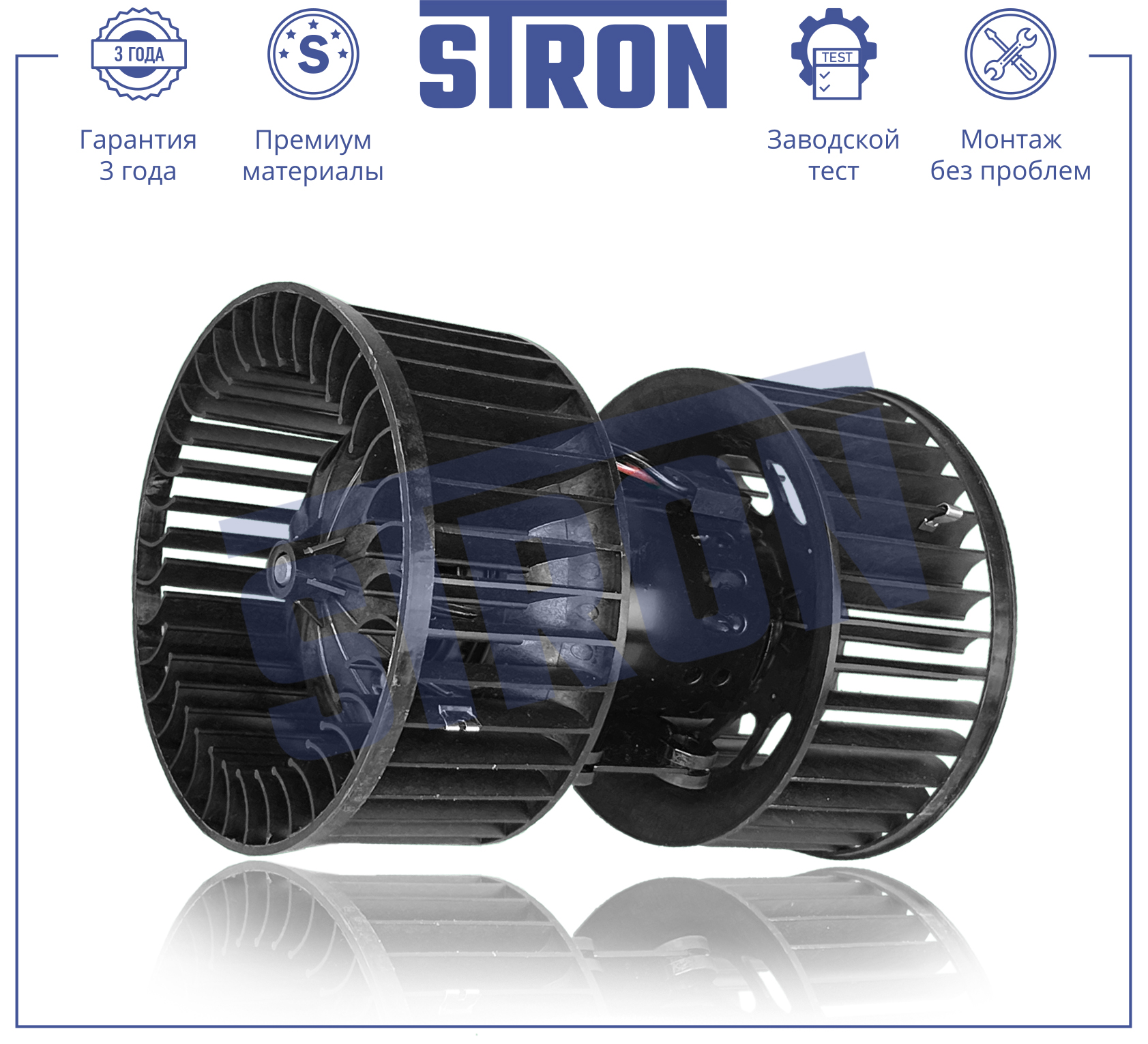 STRON STIF009