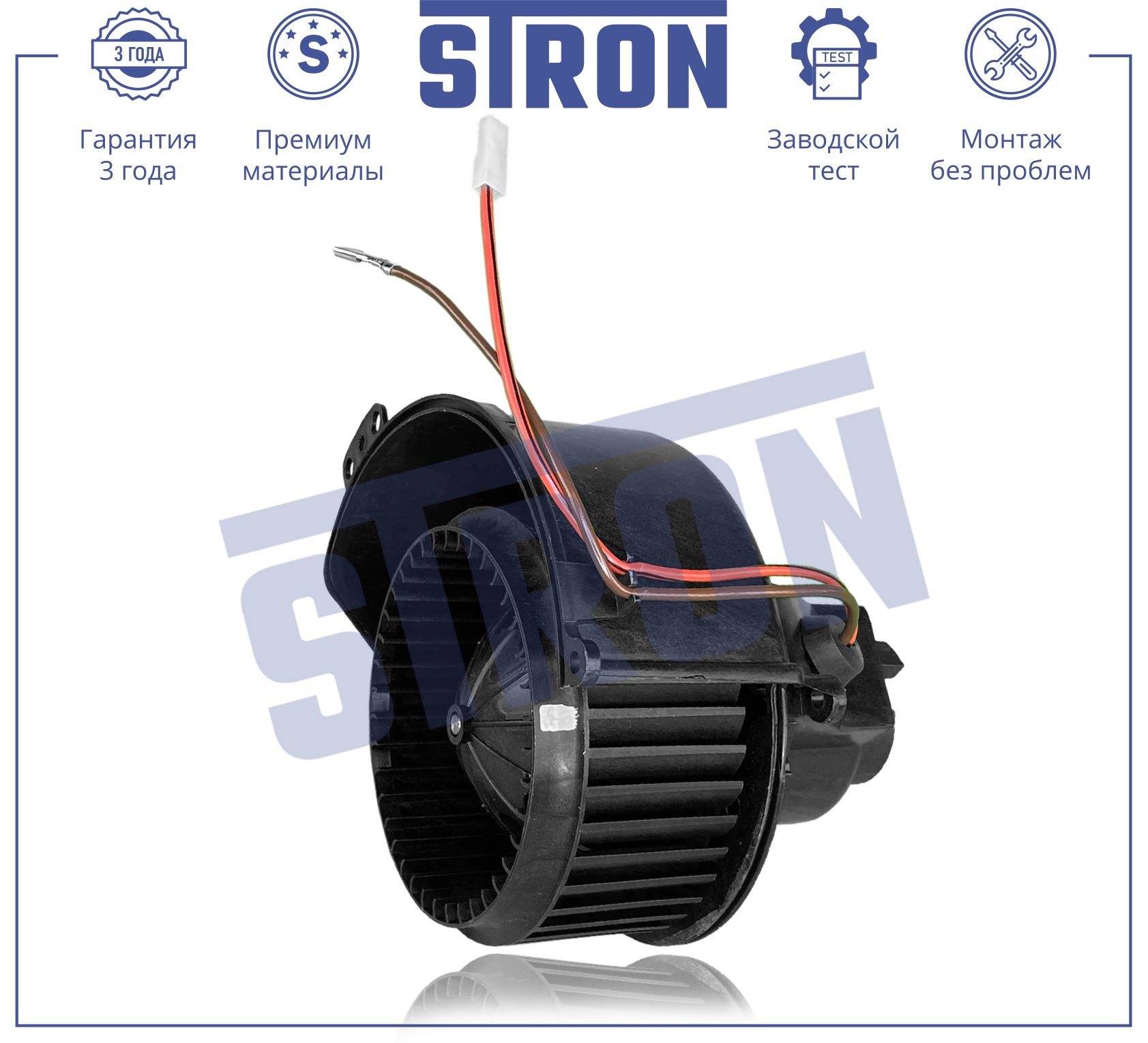 STRON STIF017