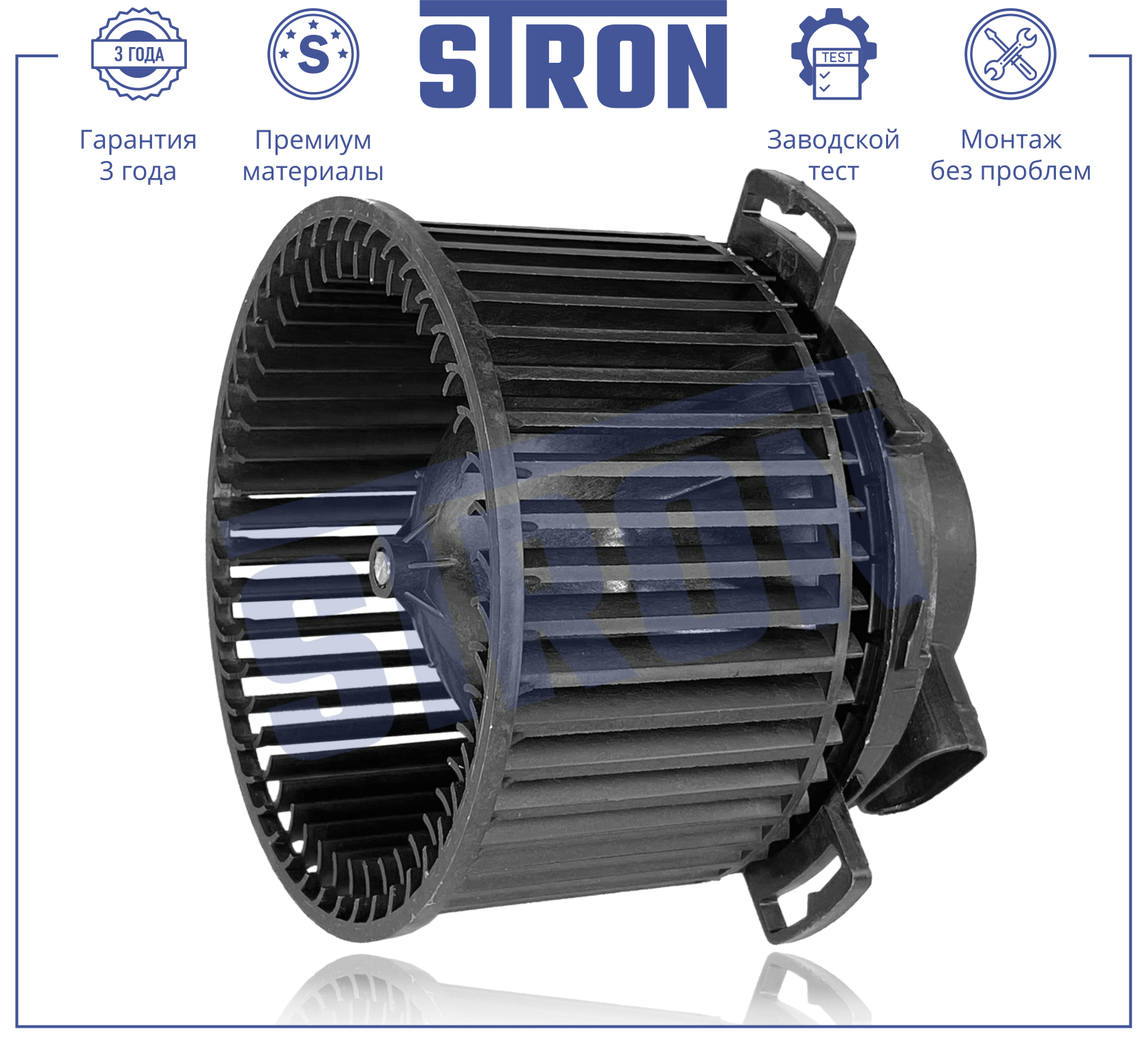 STRON STIF033