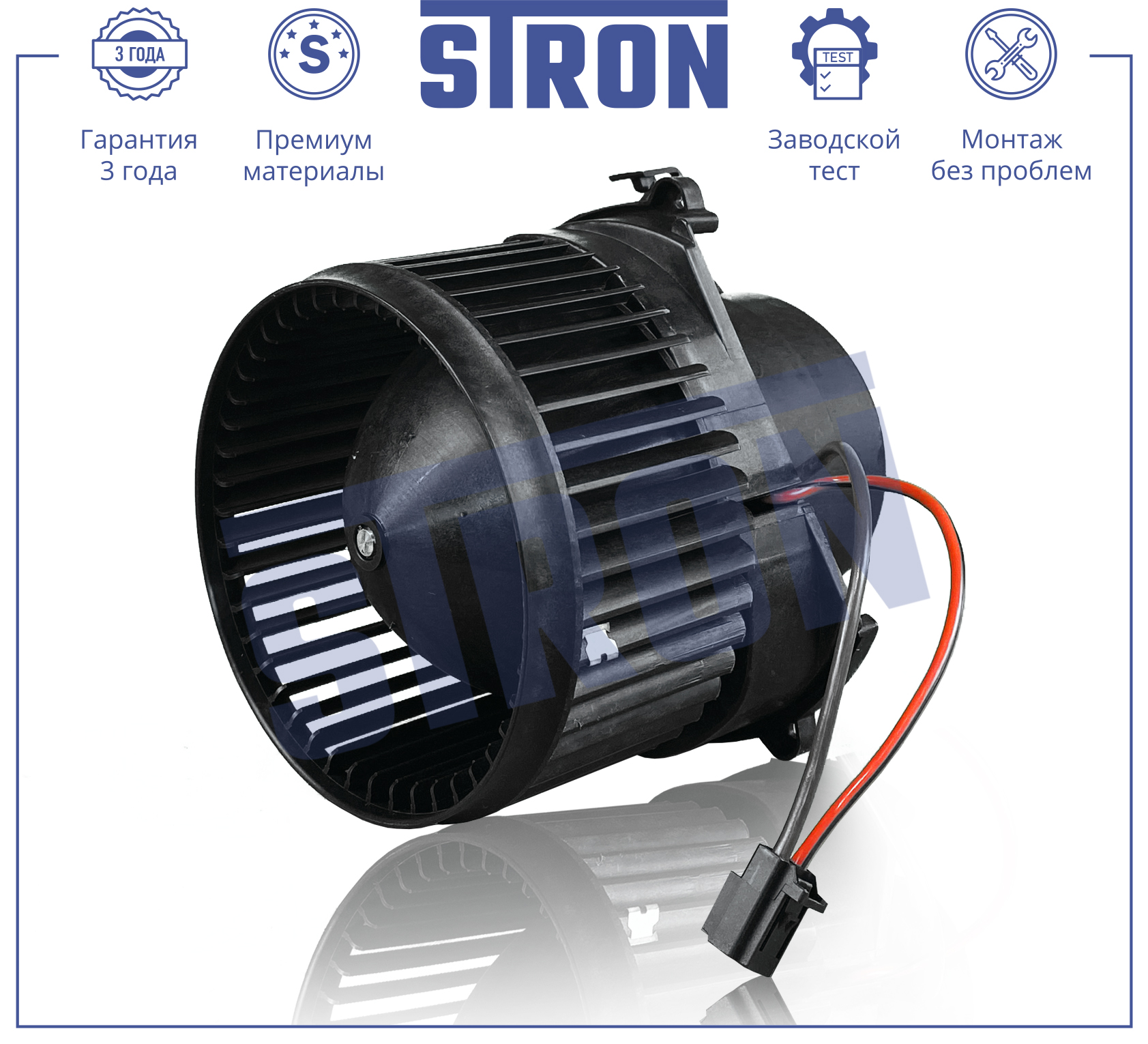 STRON STIF099