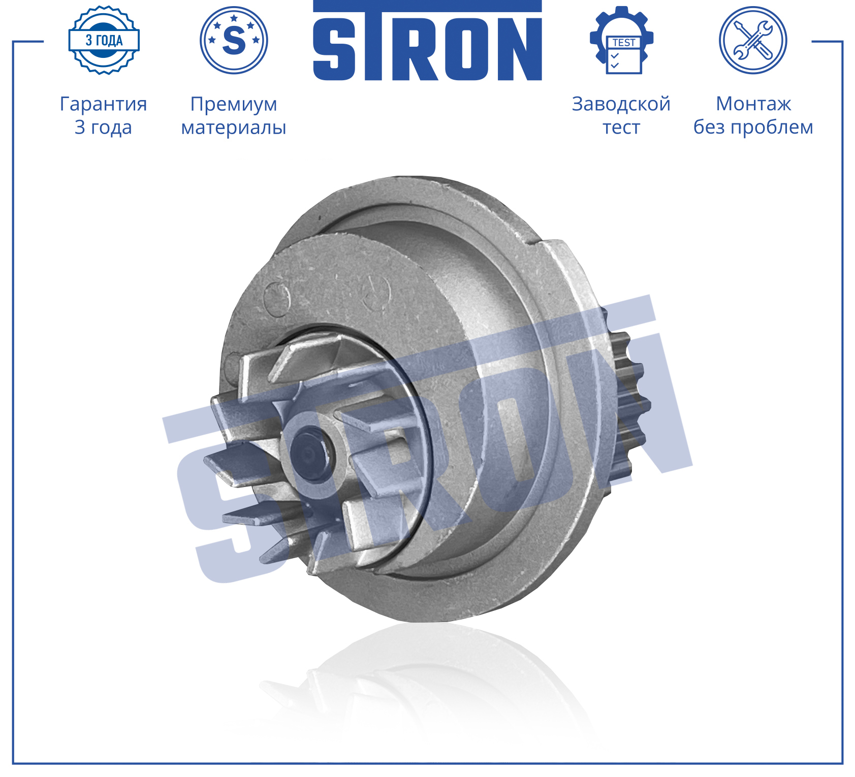 STRON STP0037