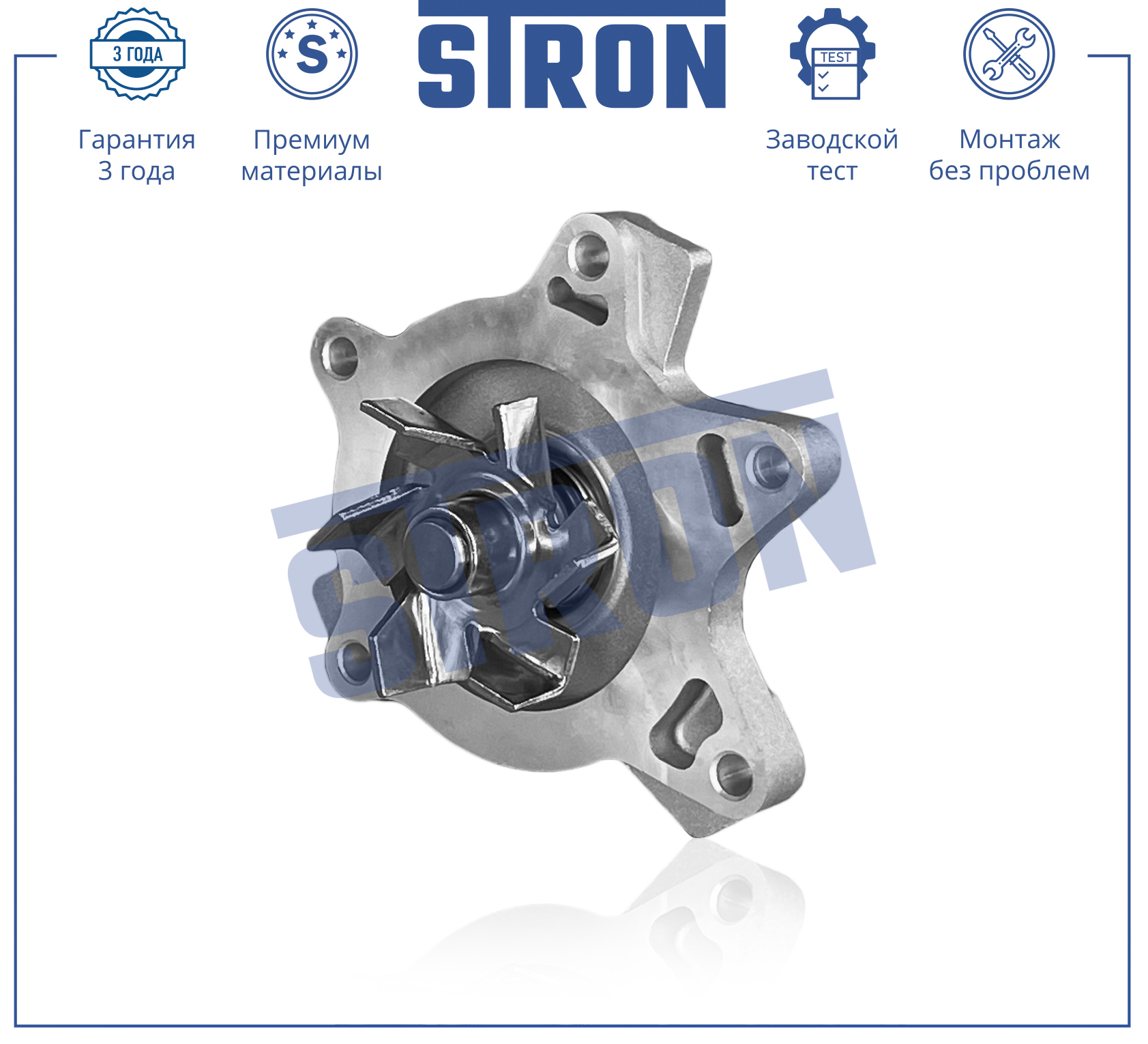 STRON STP0105