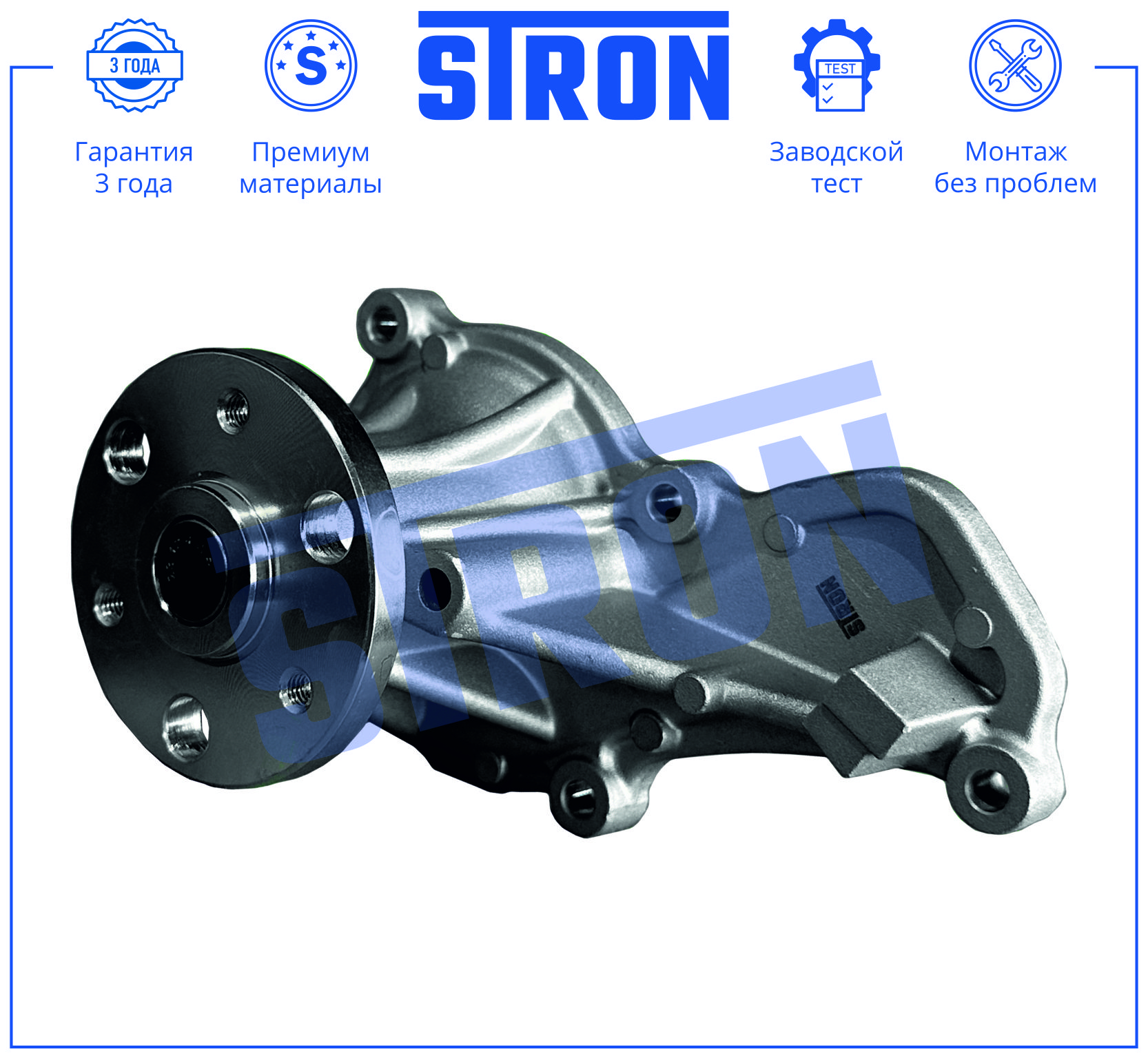 STRON STP0145