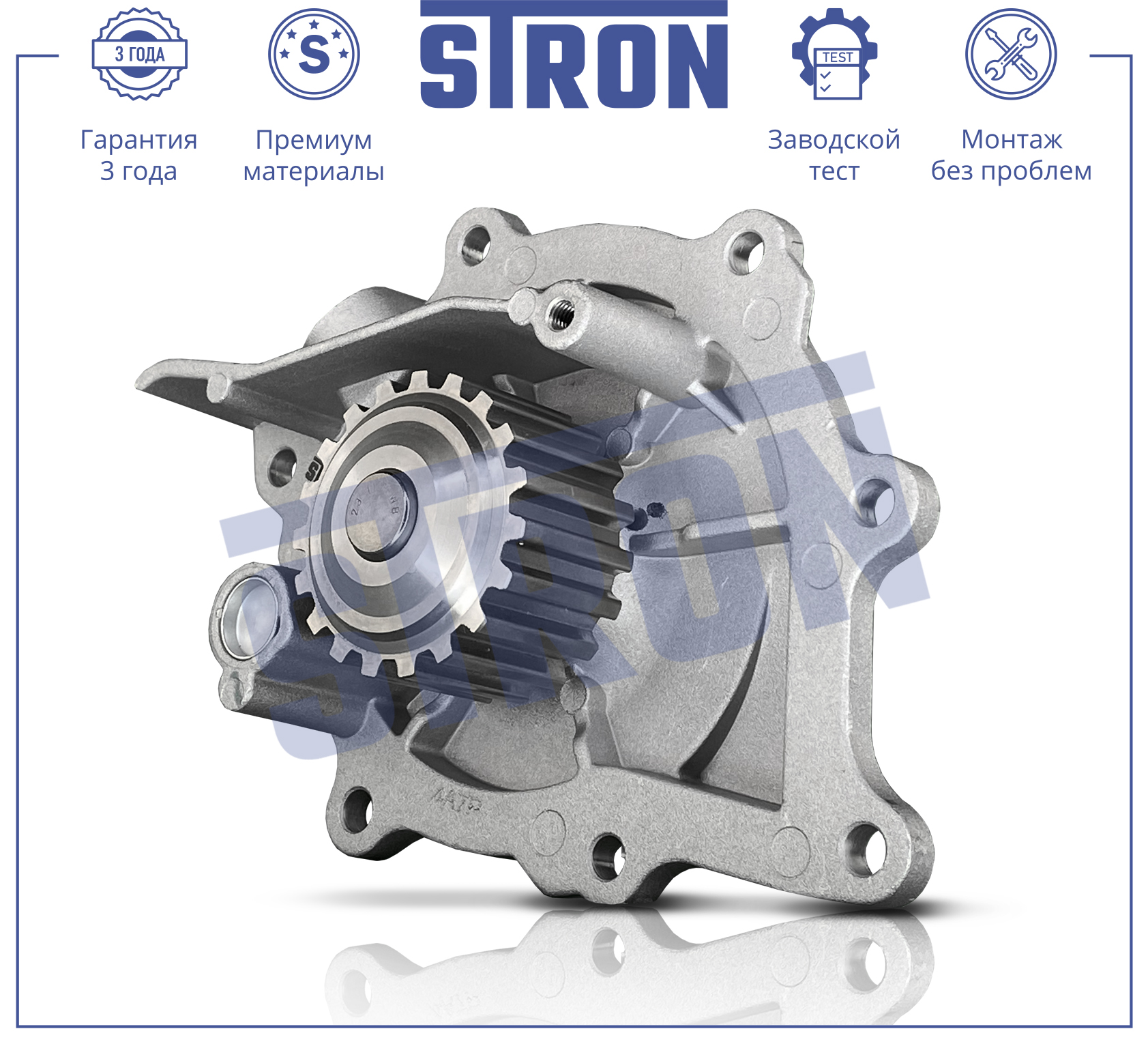 STRON STP0161